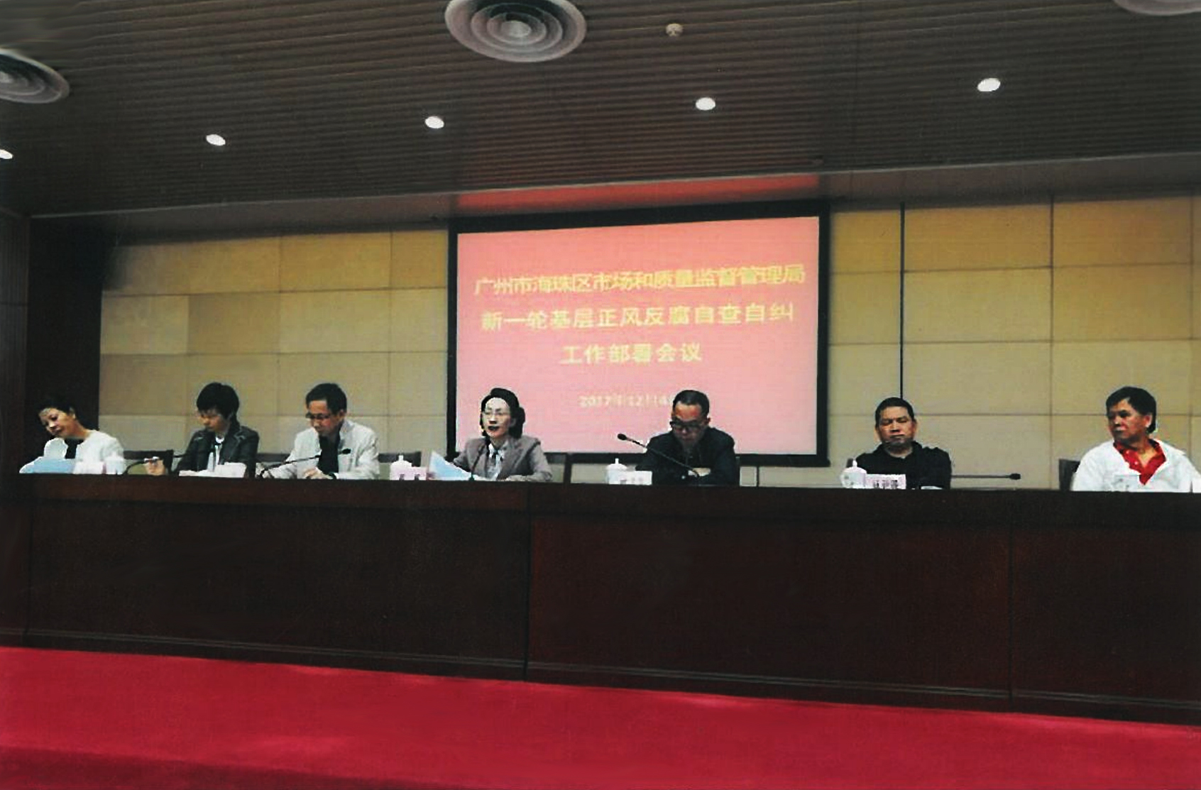 海珠區(qū)2017基層正風反腐工作會議